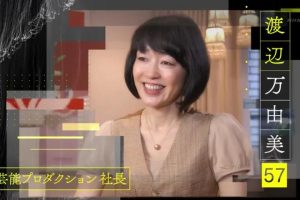行家本色(412) 艺人事务所社长 渡边万由美 [日语中字]