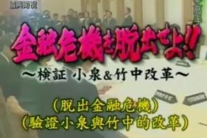 盖亚的黎明 挣脱金融危机[日语中字]