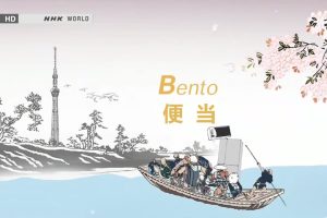 NHK world 日本便当[英语中英双字]