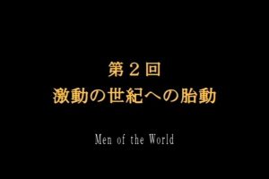 阿尔伯特·卡恩的映像奇观(2) 动荡世纪的胎动 [日语无字]