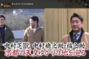 京都ぶらり歴史探訪(04) 新元号発表直前SP 京の天皇物語 [日语无字]