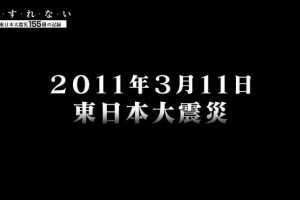 记录·311大地震155天 [日语日字]