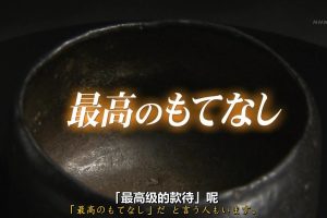 最高级的款待 推进历史的一盏茶[日语中日双字]