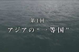日本计划(1)歧视与同化：日本治台50年[日语无字]