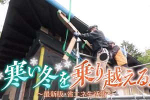 盖亚的黎明 越冬！节能妙招 [日语日字]