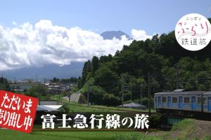 日本铁道之旅 富士急行线之旅[日语中日双字]