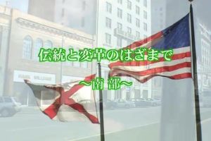 美国魂系列(4) 保守与改革的拉锯战[日语无字]