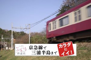 日本铁道之旅 京急线之旅[日语中日双字]