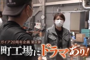 盖亚的黎明 町工場に ドラマあり [日语日字]