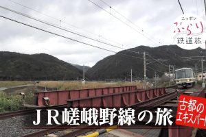 日本铁道之旅 JR嵯峨野线之旅[日语中日双字]
