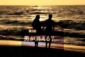 新科学解读的性(3) 男性灭绝 [日语无字]