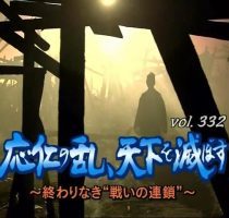 转动历史的时刻 (332) 应仁之乱 毁灭天下 没有完结的“战争的连锁”[日语中字]