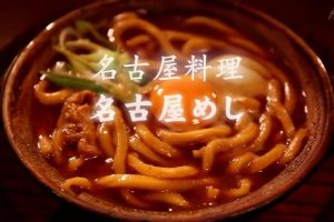 新日本风土记 名古屋美食 [日语中日双字]