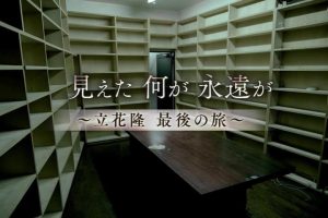 既望永恒 立花隆之终旅[日语中日双字]