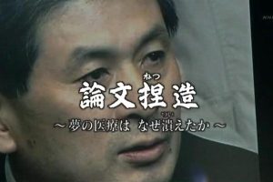 黄禹锡事件颠末记 论文捏造的真相[日语无字]