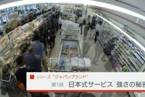 日本品牌（1）日式服务 完美的秘密[日语中字]