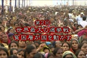 印度崛起第三部（2）2009年印度大选[日语无字]