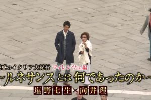 塩野七生 向井理 魅力意大利之旅 前篇[日语中字]