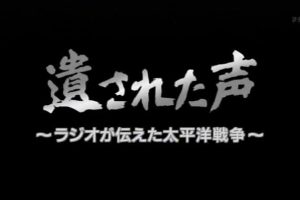 满洲国广播里的太平洋战争[日语无字]