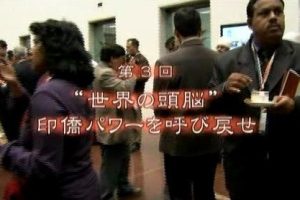 印度崛起第二部（3）召回“世界的头脑”[日语无字]