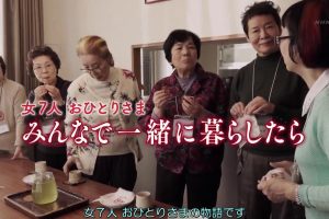 七位老年女性一起生活的话[日语日字]