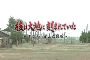 死亡之灰 核辐射不散的阴魂 [日语日字]