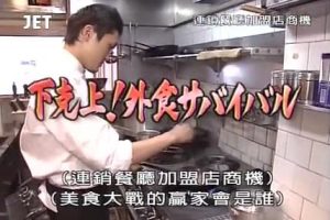 盖亚的黎明 连锁餐厅加盟店商机 美食大战的赢家会是谁[日语中字]