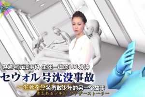 世越号沉没 生死存亡的101分钟 [日语中日双字]