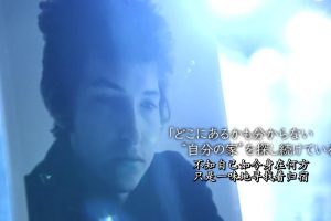 鲍勃•迪伦 诺贝尔奖诗人 语言的魔法[日语中日双字]