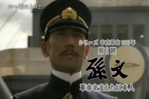 辛亥革命100年(1)孙文 支持革命的日本人[日语无字]