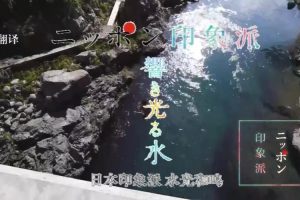 日本印象派 水光和鸣 [日语中日双字]
