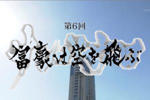 沸腾都市系列（6）圣保罗 富豪在空中飞[日语日字]