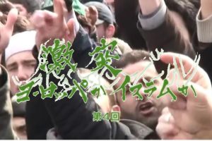 沸腾都市系列（4）伊斯坦布尔 欧洲与伊斯兰的冲突[日语日字]