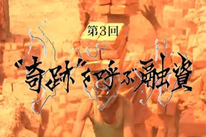 沸腾都市系列（3）达卡 穷人银行的奇迹[日语日字]