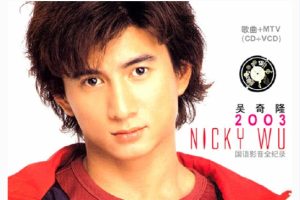 吴奇隆2003 – 国语影音全记录[WAV+CUE]