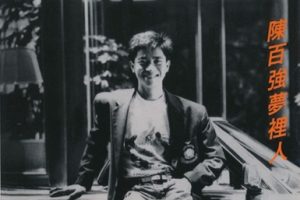 陈百强《梦里人》2022 SHM SACD版[ISO]