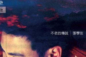 张学友《不老的传说》2022 SHMSACD版[ISO]