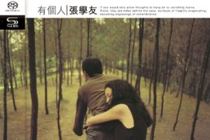 张学友《有个人》2022 SHM SACD版[ISO]