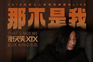 谢天笑2023-那不是我演唱会LIVE精选辑[WAV+CUE]