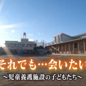 即便如此 仍想见你 儿童福利院的孩子们[日语中字]