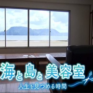 面朝大海的理发店[日语中字]