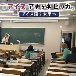 阿依努的未来 [日语日字]