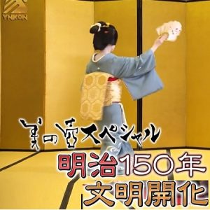 美之壶 明治150年 文明开化 [日语中日双字]