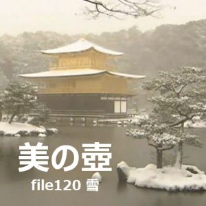美之壶(120) 雪[日语中字]