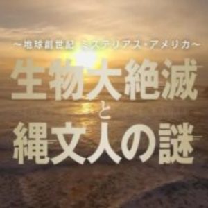 地球创世纪 渡过大海的绳文人[日语日字]