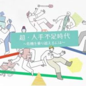 日本超级人手不足时代，要怎么做才能跨越危机 [日语中日双字]