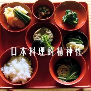 日本料理 成为日本文化之一的理由 [日语中日双字]
