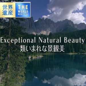 世界遗产 十大地球美景[日语中日双字]