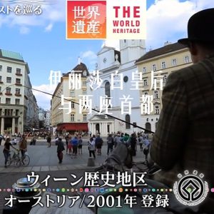 世界遗产 伊丽莎白皇后与两座首都[日语中日双字]