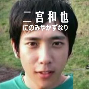 情热大陆 二宫和也[日语中字]